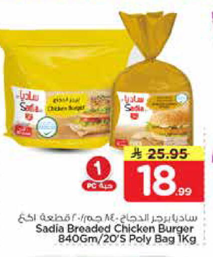 available at نستو in مملكة العربية السعودية, السعودية, سعودية - المجمعة