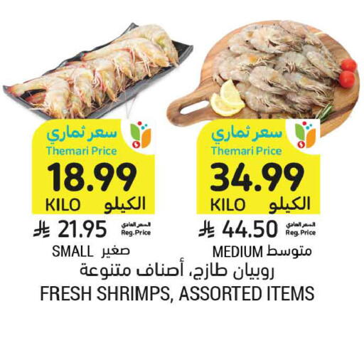 available at أسواق التميمي in مملكة العربية السعودية, السعودية, سعودية - بريدة