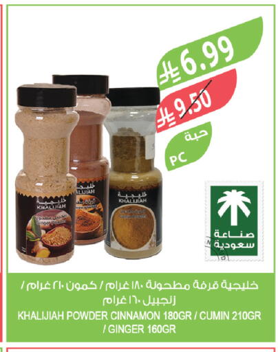 Ginger Cinnamon Cumin available at المزرعة in مملكة العربية السعودية, السعودية, سعودية - الجبيل‎