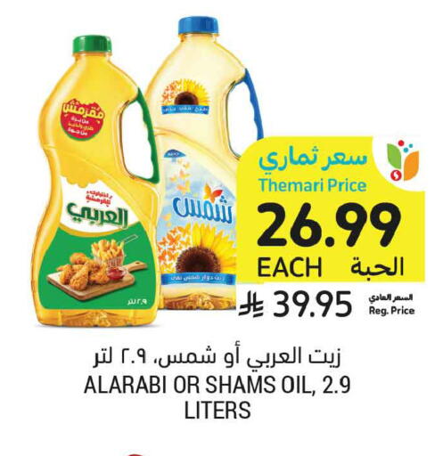 available at Tamimi Market in KSA, Saudi Arabia, Saudi - Jubail