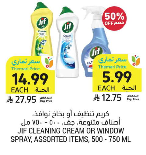 available at أسواق التميمي in مملكة العربية السعودية, السعودية, سعودية - المنطقة الشرقية