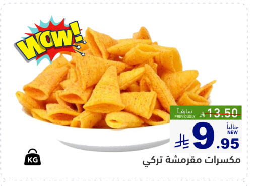 available at أسواق رامز in مملكة العربية السعودية, السعودية, سعودية - حفر الباطن