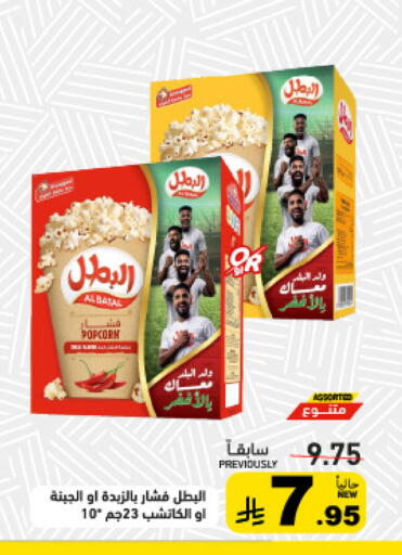 available at Aswaq Ramez in KSA, Saudi Arabia, Saudi - Qatif