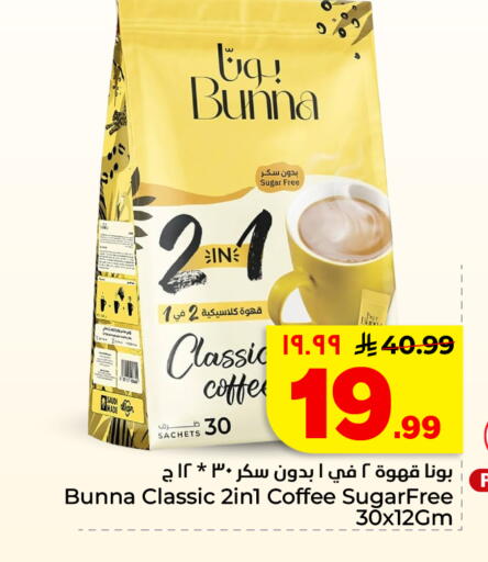 available at Hyper Al Wafa in KSA, Saudi Arabia, Saudi - Al Hasa