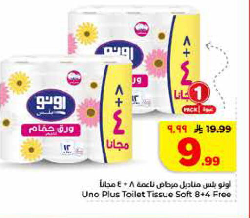 available at هايبر الوفاء in مملكة العربية السعودية, السعودية, سعودية - الرياض
