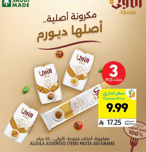 available at Tamimi Market in KSA, Saudi Arabia, Saudi - Buraidah