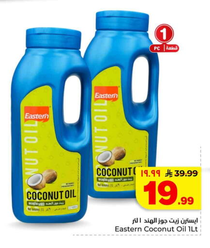 Coconut available at هايبر الوفاء in مملكة العربية السعودية, السعودية, سعودية - الخرج