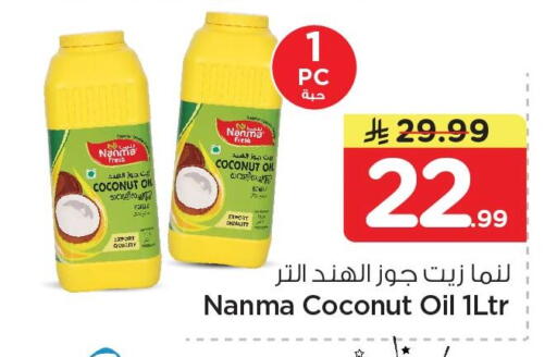 Coconut available at نستو in مملكة العربية السعودية, السعودية, سعودية - الخبر‎