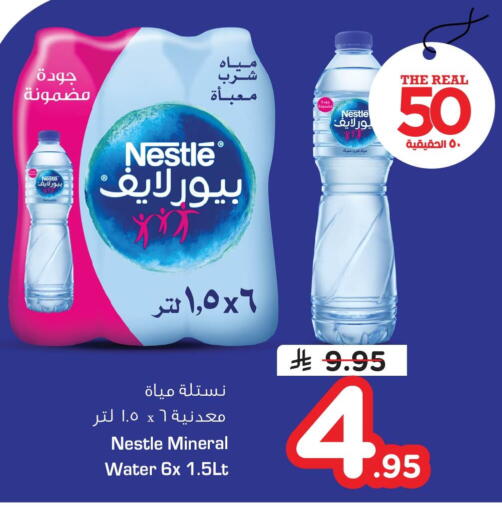 available at نستو in مملكة العربية السعودية, السعودية, سعودية - المنطقة الشرقية