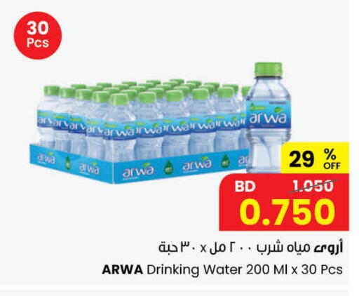 available at The Sultan Center in Bahrain
