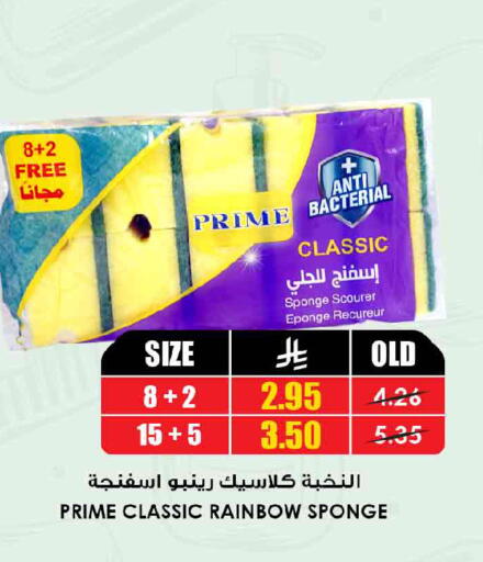available at Prime Supermarket in KSA, Saudi Arabia, Saudi - Unayzah