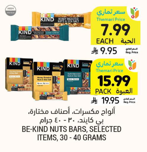 available at Tamimi Market in KSA, Saudi Arabia, Saudi - Dammam