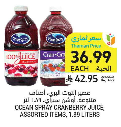 Cranberry available at أسواق التميمي in مملكة العربية السعودية, السعودية, سعودية - الرس