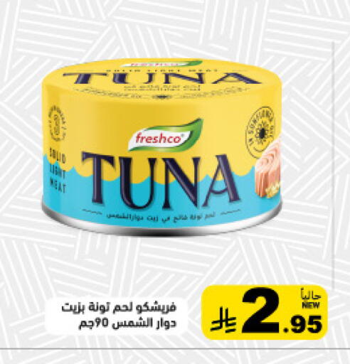available at أسواق رامز in مملكة العربية السعودية, السعودية, سعودية - الأحساء‎