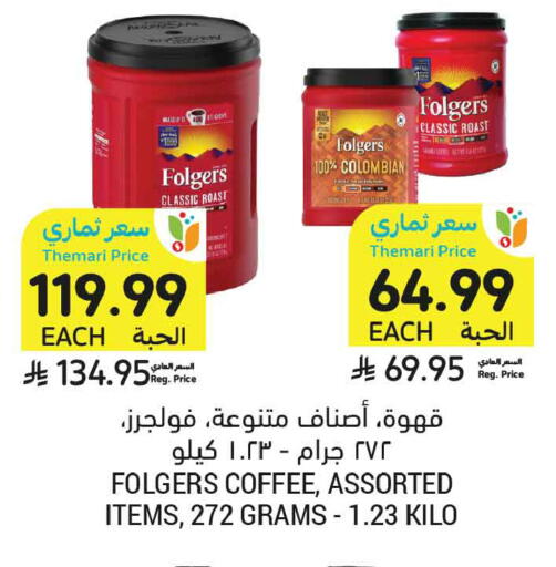 available at أسواق التميمي in مملكة العربية السعودية, السعودية, سعودية - تبوك
