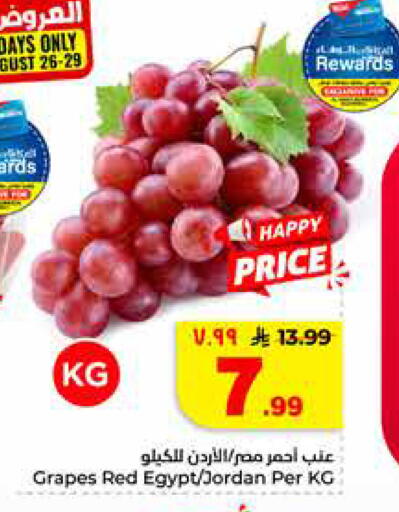 Grapes from Egypt Jordan available at هايبر الوفاء in مملكة العربية السعودية, السعودية, سعودية - جدة
