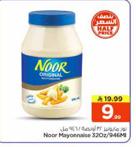 available at نستو in مملكة العربية السعودية, السعودية, سعودية - الرياض