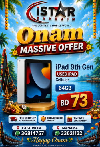 available at إيستار موبايلز in البحرين