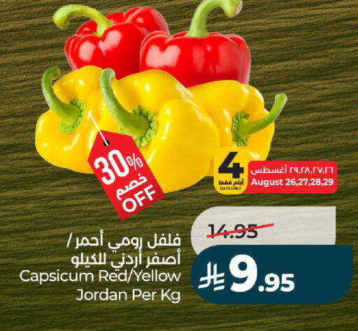 Capsicum from Jordan available at LULU Hypermarket in KSA, Saudi Arabia, Saudi - Tabuk