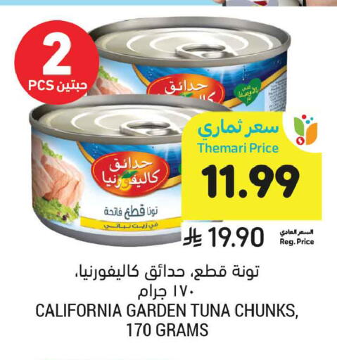 available at أسواق التميمي in مملكة العربية السعودية, السعودية, سعودية - بريدة