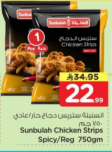 available at نستو in مملكة العربية السعودية, السعودية, سعودية - الأحساء‎