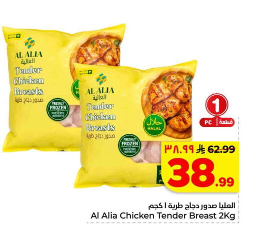 available at هايبر الوفاء in مملكة العربية السعودية, السعودية, سعودية - الخرج