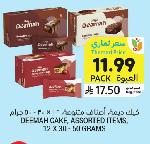 available at أسواق التميمي in مملكة العربية السعودية, السعودية, سعودية - بريدة