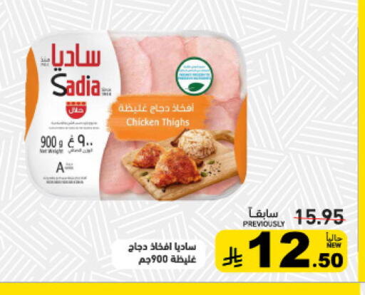 available at أسواق رامز in مملكة العربية السعودية, السعودية, سعودية - المنطقة الشرقية