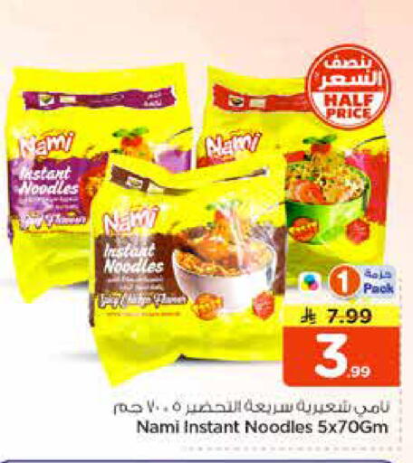available at نستو in مملكة العربية السعودية, السعودية, سعودية - المجمعة