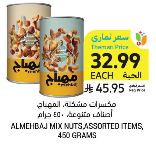 available at Tamimi Market in KSA, Saudi Arabia, Saudi - Unayzah