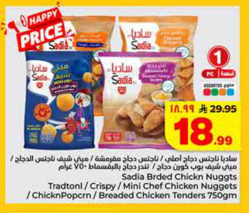 available at هايبر الوفاء in مملكة العربية السعودية, السعودية, سعودية - الرياض