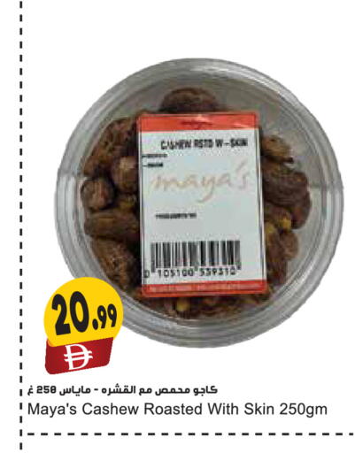 available at المايا سوبرماركت in الإمارات العربية المتحدة , الامارات - دبي