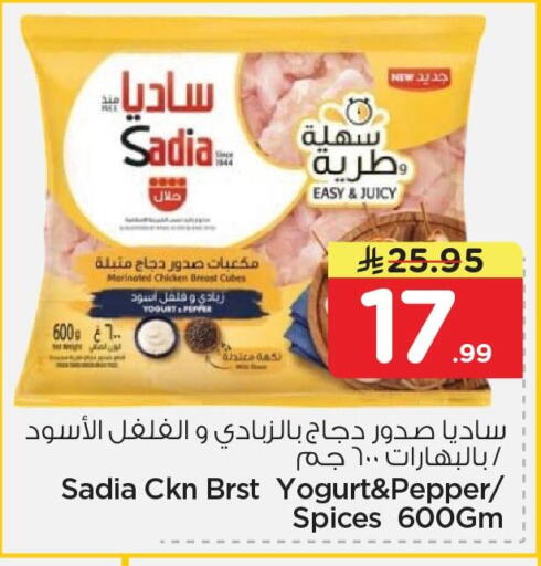 Pepper available at نستو in مملكة العربية السعودية, السعودية, سعودية - الخبر‎