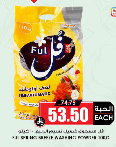 available at Prime Supermarket in KSA, Saudi Arabia, Saudi - Buraidah