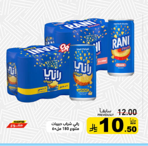 available at Aswaq Ramez in KSA, Saudi Arabia, Saudi - Qatif