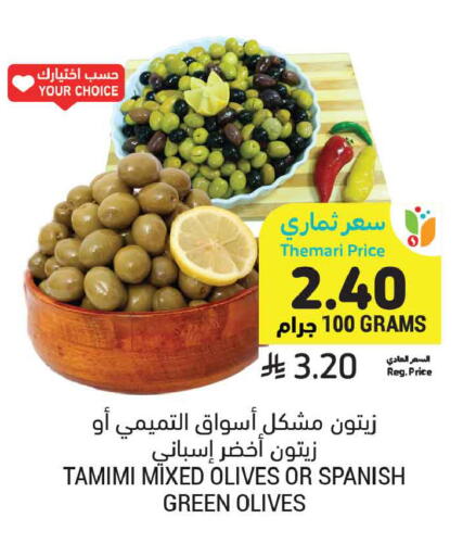 available at أسواق التميمي in مملكة العربية السعودية, السعودية, سعودية - الرس