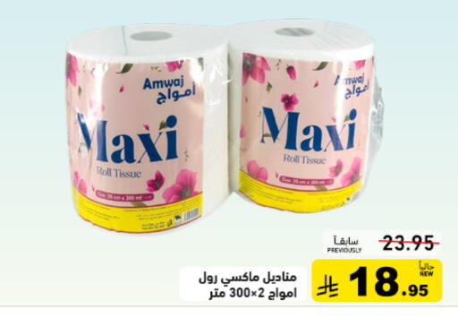available at Aswaq Ramez in KSA, Saudi Arabia, Saudi - Qatif