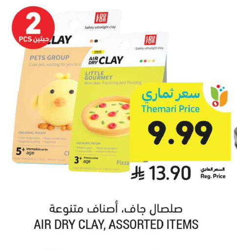 available at أسواق التميمي in مملكة العربية السعودية, السعودية, سعودية - الجبيل‎