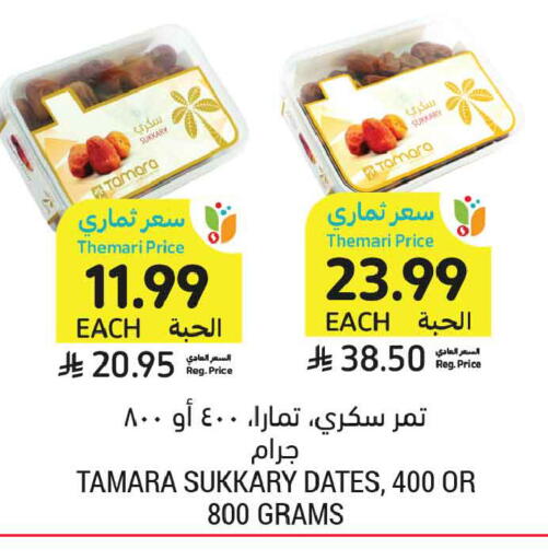 available at Tamimi Market in KSA, Saudi Arabia, Saudi - Al Hasa
