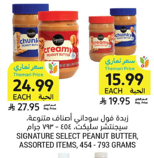 available at Tamimi Market in KSA, Saudi Arabia, Saudi - Ar Rass
