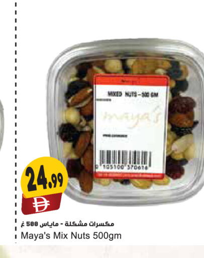 available at المايا سوبرماركت in الإمارات العربية المتحدة , الامارات - دبي