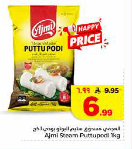 available at هايبر الوفاء in مملكة العربية السعودية, السعودية, سعودية - جدة