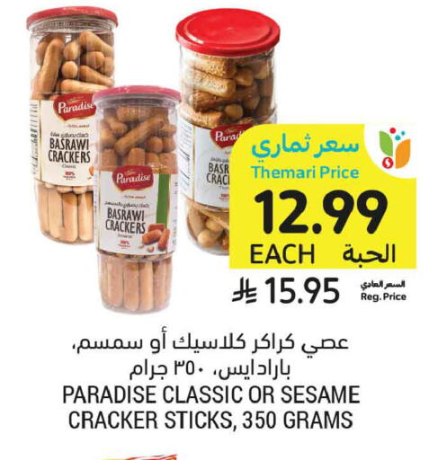 Sesame available at أسواق التميمي in مملكة العربية السعودية, السعودية, سعودية - بريدة
