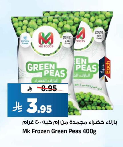 Peas available at المدينة هايبرماركت in مملكة العربية السعودية, السعودية, سعودية - الرياض