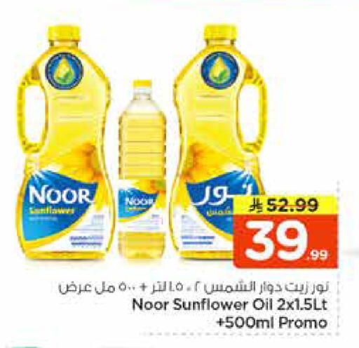 available at نستو in مملكة العربية السعودية, السعودية, سعودية - المجمعة