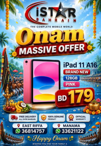 available at إيستار موبايلز in البحرين