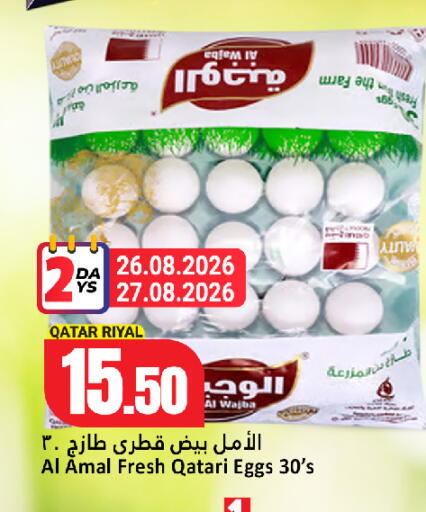 available at دانة هايبرماركت in قطر - الريان