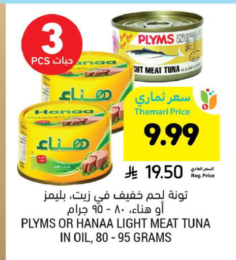 available at أسواق التميمي in مملكة العربية السعودية, السعودية, سعودية - عنيزة