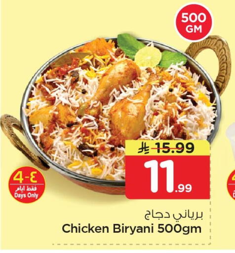 available at نستو in مملكة العربية السعودية, السعودية, سعودية - الخبر‎