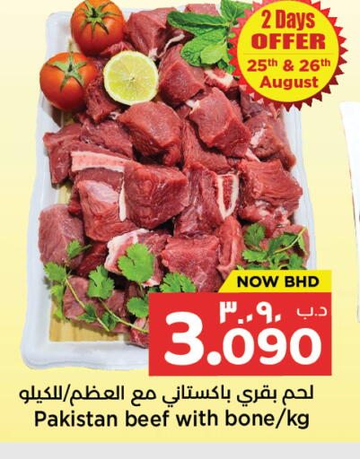 available at نستو in البحرين
